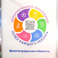 Волгоградский образовательный форум - 2023